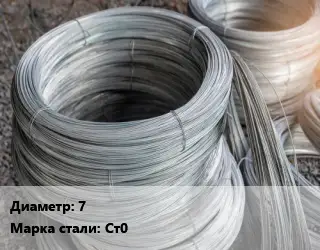 Проволока углеродистая 7 Сталь: Ст0